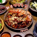 신월중학교 앞 | 서울 신월동 맛집 화곡영양족발 신월직영점 족발 불족 맛집