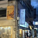 마당쇠 소금구이 | 천안 두정동 맛집｜마당쇠껍데기와소금구이 두정점 특수부위한판 내돈내산 후기