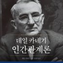 인간관계론 이미지