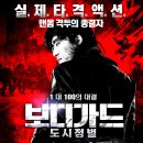 보디가드 : 도시정벌 (The Bodyguard, 2016)ㅣ중국ㅣ액션ㅣ89분 이미지