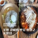 황장군 | 포항 또간집 갈비찜 맛집 황장군 포항점 갈비찜 물냉면 솔직후기