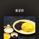 용궁관