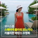 민들레플라워 - 진주시 상대로69번길 8 | 올여름 휴양지를 빛내줄 루어스룸 민들레꽃 스퀘어넥 어깨 리본 모노키니 수영복 후기