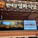 편대장영화식당 이미지