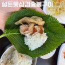 돈통구이 | [공지] 천안 통삼겹 맛집 설돈통삼겹숯불구이 솔직후기 (맛, 가격, 분위기, 위치)