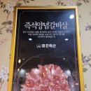 미진축산 김해삼계점
