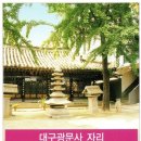 광문사 - 중구 | 광문사
