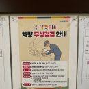 서울중구청 앞 | 추석맞이 중구청 차량 무상점검 다녀온 후기
