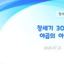 83. 창세기 30:9-24 야곱의 아들들(2) 이미지