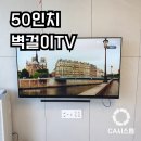 창원무타공벽걸이tv 성산구 대원동 센트럴파크 에일린의뜰 50인치 사이즈 설치 후기 with 사운드바