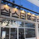 노랑통닭 경북도청점 | 구미 봉곡 맛집 삼스타쪽갈비 신상 고기집 아이랑 저녁 외식 후기