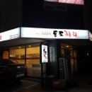 독도참치당동점 이미지