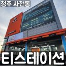 티스테이션공항점 이미지