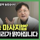 하루 5분만 해보세요. 최고의 뇌상태를 만들어주는 뇌척수액 순환마사지 | 네이처지 연구 이미지