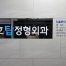 금호탑정형외과의원 이미지