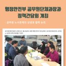 공무원연맹(행정안전부 공무원단체과장과 정책간담회 개최) 이미지