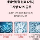 뚱보균 유산균 줄이는 셀티바 체지방감소유산균 공구 내돈내산 후기