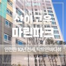 고운누리공인중개사사무소 | [광양 아파트] 임대료 걱정없이 안전한 10년전세 민간임대 ㅣ 광양 산이고운 마린파크