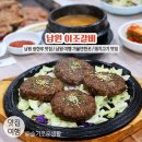 남원 이조갈비 | 남원 광한루 맛집 / 남원 이조갈비 / 흑돼지갈비, 수제떡갈비, 남원 여행 가볼만한곳