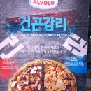 피자알볼로공릉하계점 이미지