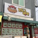 인천 강화도 핫도그대마왕, 수제버거 새우덕 맛집