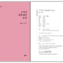 시집 [고치와 애벌레의 궁전] (김포문화재단수혜) 이미지