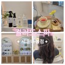 나성동_나릿재309동 앞 | 세종 나성동 염색 잘하는 곳 컬러드스파 세종나성점 백만장자아로마염색 타임스파 후기