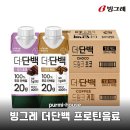 빙그레앞 | 빙그레 더단백 프로틴음료 초코 커피 맛 비교 운동 필수템 후기
