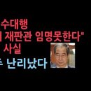 🚨🚨🚨한덕수 대행 헌재 재판관 임명못한다 & 업데이트; 긴급기도 함께 합심기도해요 이미지