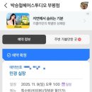 기장소방서(2) | 인천 부평 미용실 히피펌 잘하는곳 : 민경실장님 박승철헤어부평점