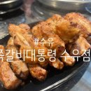 쪽갈비 대통령 수유점 이미지