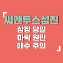 (주)씨앤투스성진