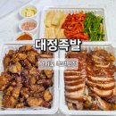 대정족발 숯불반반 포장 후기, 아이들도 반한 모슬포 족발 맛집