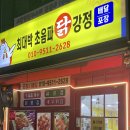 대소시장 | 대소시장 맛집 최대박닭강정, 닭똥집튀김 새우튀김 닭강정포장 오산리맛집 추천