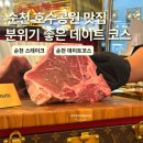 본투본 | 순천 호수공원 맛집 추천 데이트 코스 어나더키친 본투본세트