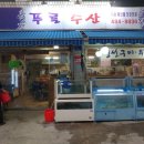 (주)푸른수산