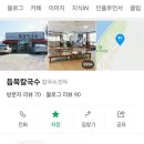 듬북칼국수 이미지