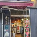 고기창고 | 용인처인구맛집 오산리고기창고 방문추천 후기