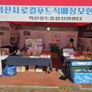 재단법인 익산푸드통합지원센터 이미지