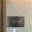 라뽀뜨 La porte