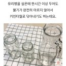 유리병 절대 깨지지 않는 열탕 소독비법 이미지