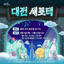 롯데칠성, '대전 새로댁 신년 잔치' 팝업 운영 이미지