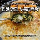 진천군체육회 내부장소 | 충북 혁신도시 맛집 길가옆에누룽지삼계탕, 현지인이 추천하는 진천맛집 삼계백숙 인정?