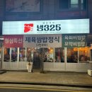 비우미술 | 역삼 냉삼 맛집 냉325, 반찬도 잘하는 양념게장 나오는 고깃집