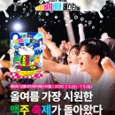 강릉사랑로컬푸드 | 2026 강릉비치비어페스티벌 연인과함께 강릉여행 맥주즐기기