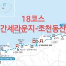 제주올레 18코스(간세라운지-조천동산) 이미지