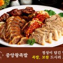 왕족발 - 창원시 진해구 경화시장로 28 | 왕족발