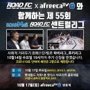 55회 로드FC 센트럴리그 추가 신청자 모집 마감 이미지