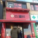디델리상록수역점