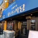41190-01-07-228 | [공지] [맛집/경리단길] 서울 기념일 데이트 코스 한우 우마카세 달쉐프 한정식 오마카세 후기